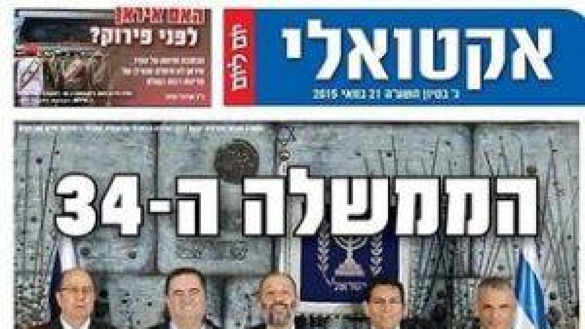 Portada del diario ultraortodoxo israelí 'Yom Le Yom' en que, en un círculo rojo, se ve las piernas de una ministra cuya parte superior del cuerpo fue borrada de la imagen.-
